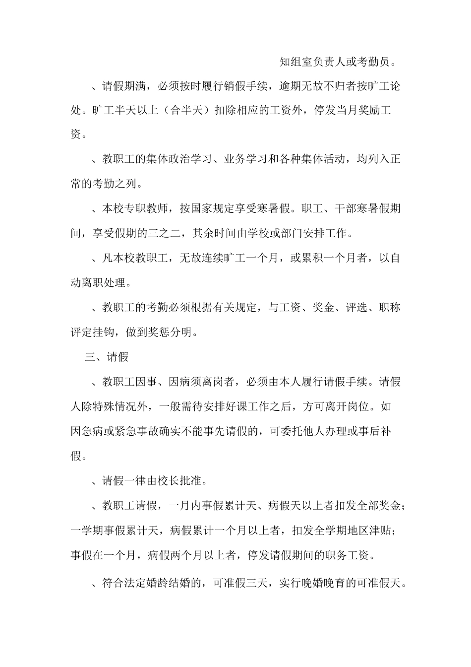 幼儿园人事管理制度_第2页