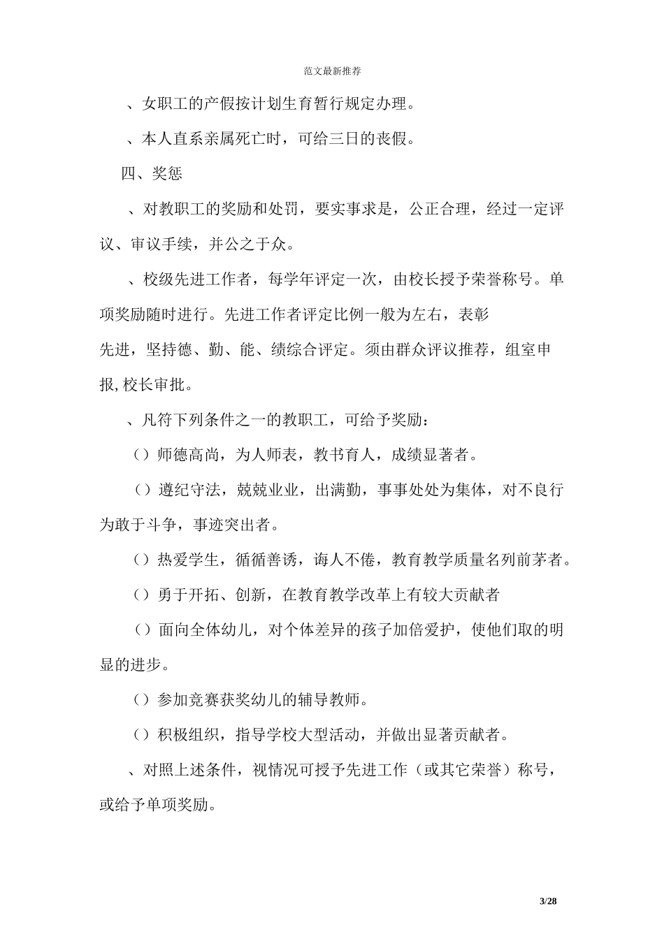 幼儿园人事管理制度_第3页