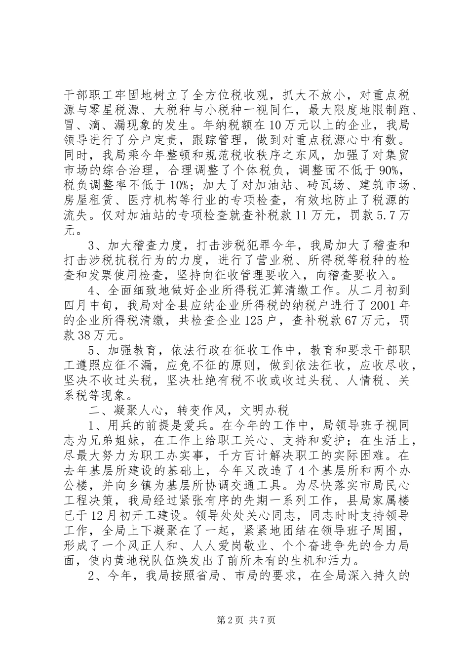 【税务工作总结】税务干部个人工作总结_第2页