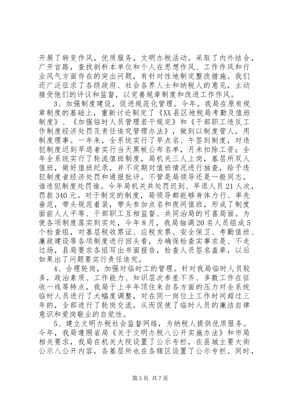 【税务工作总结】税务干部个人工作总结_第3页