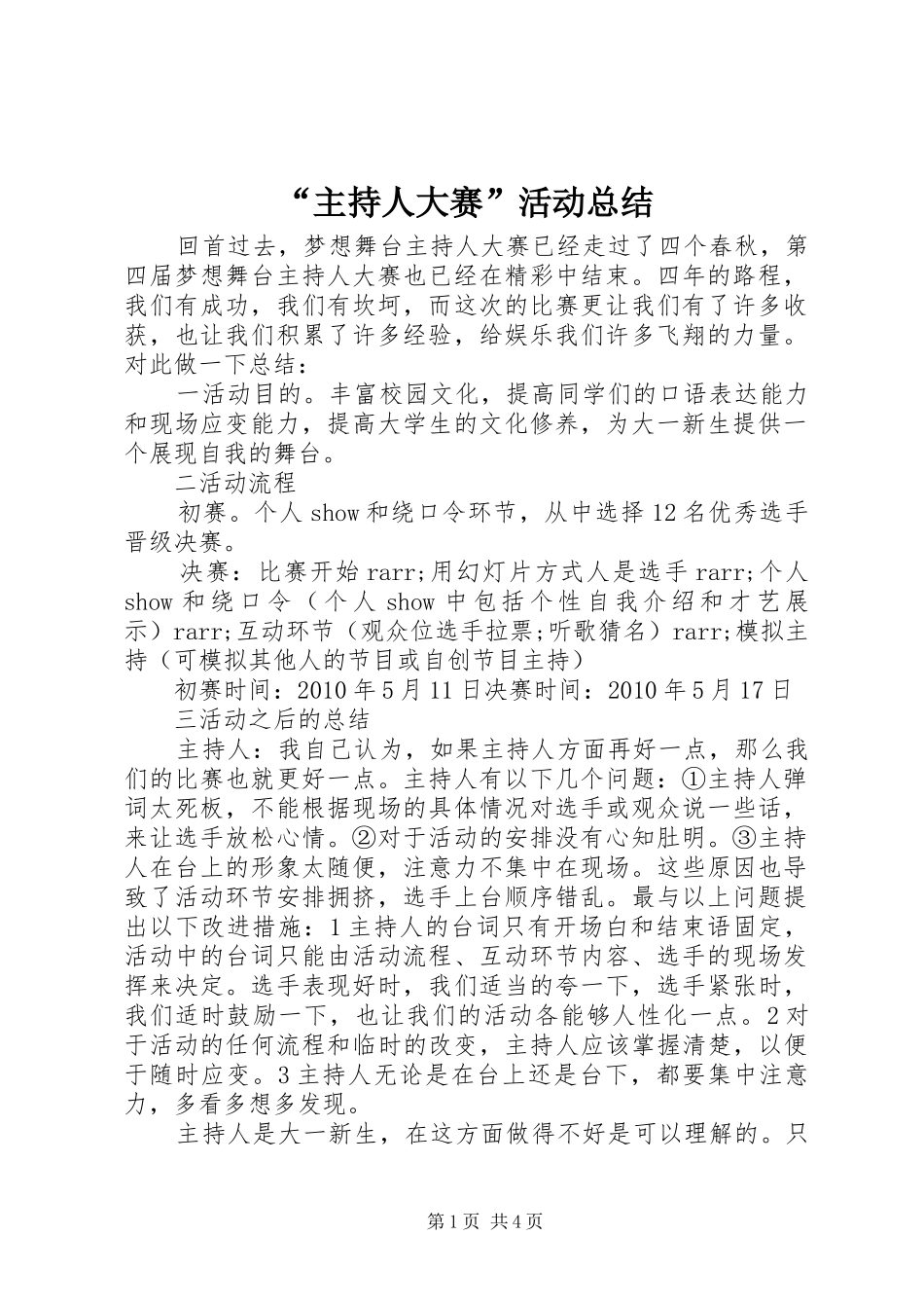 “主持人大赛”活动总结_第1页