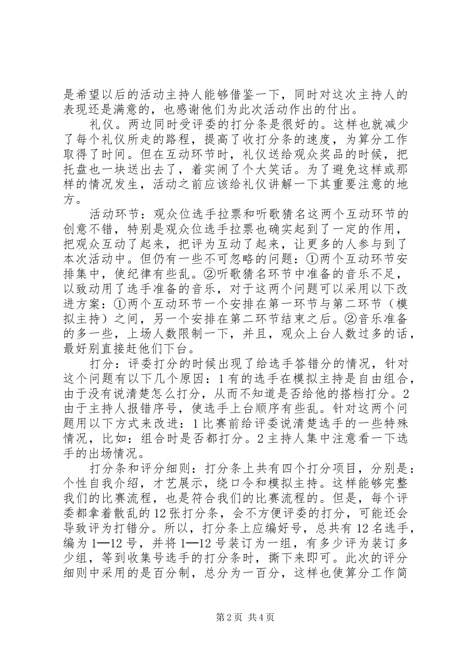 “主持人大赛”活动总结_第2页