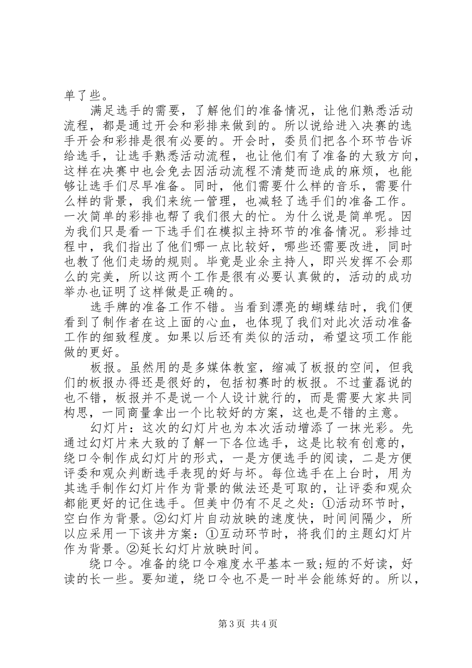 “主持人大赛”活动总结_第3页