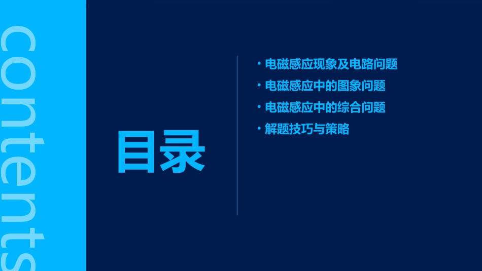 高三物理大一轮复习专题 电磁感应中的电路和图象问题课件_第2页