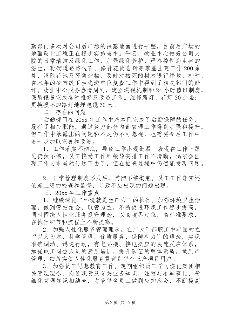 公司内勤的个人工作总结_第2页