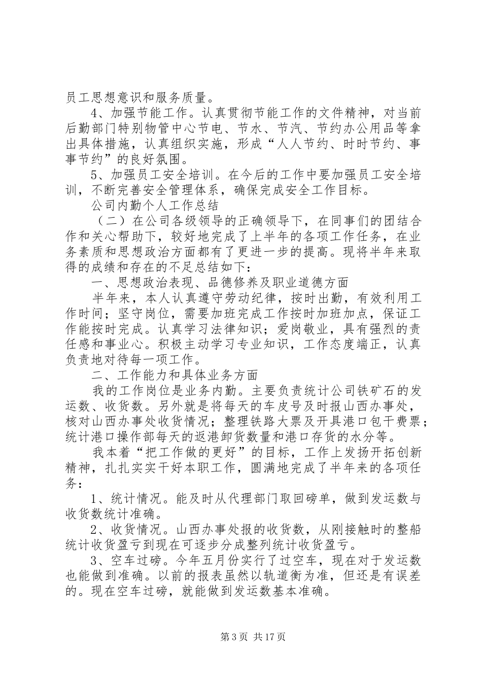 公司内勤的个人工作总结_第3页