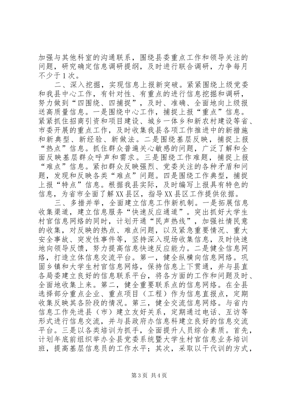 信息半年工作总结及下半年打算_第3页