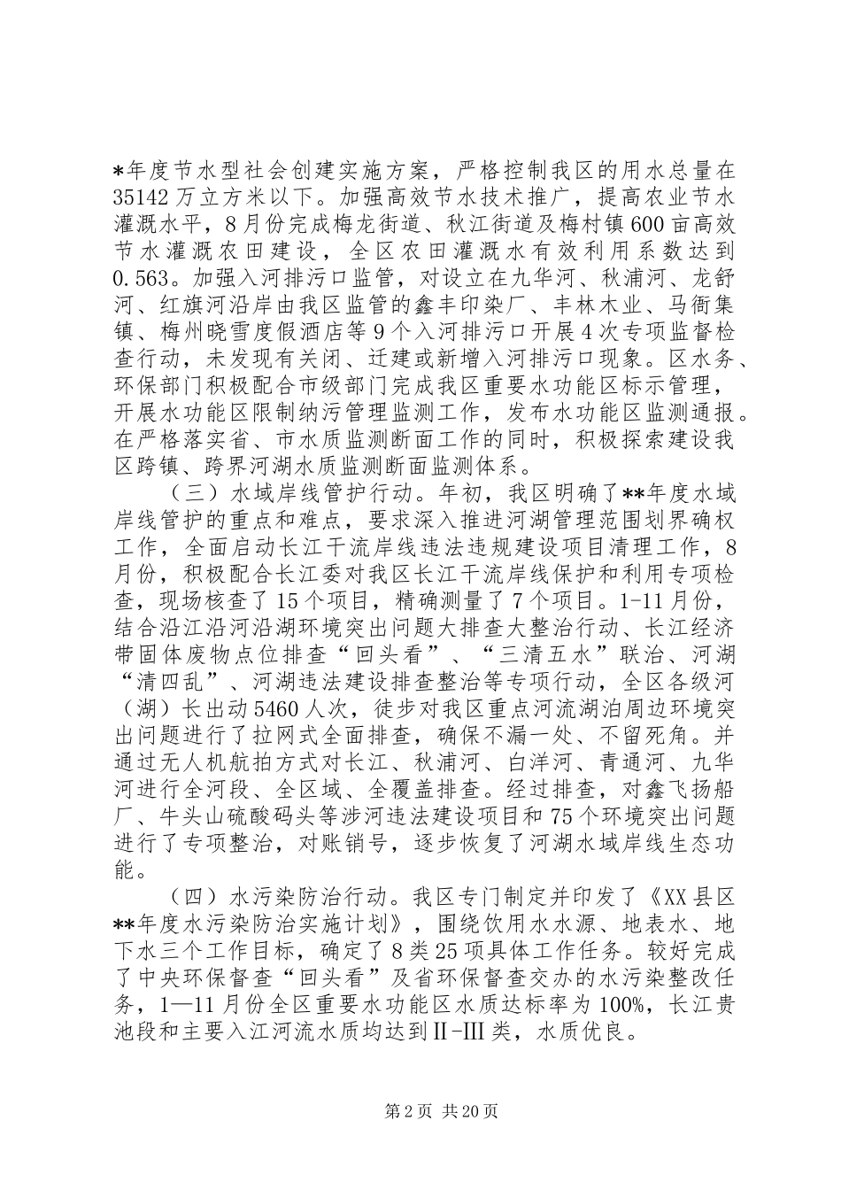 XX年河长制工作总结范文5篇_第2页