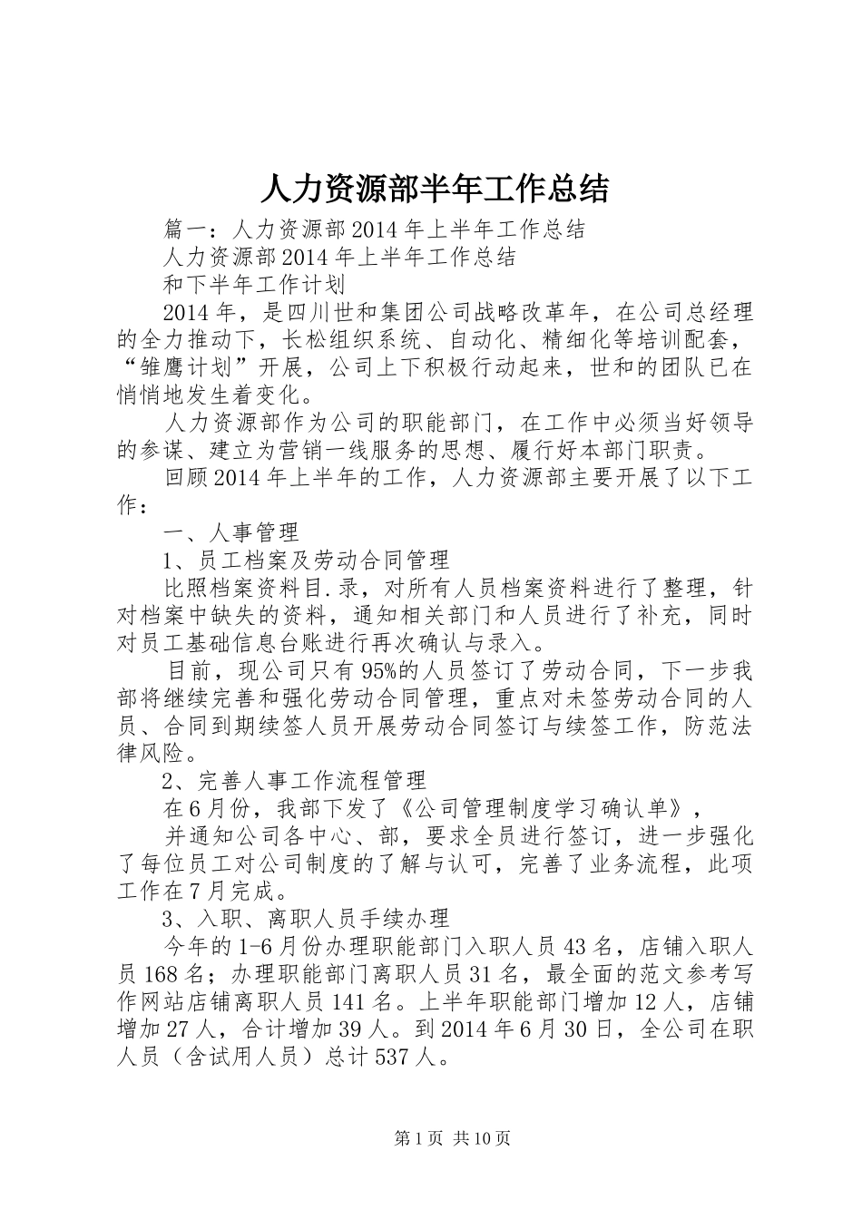 人力资源部半年工作总结 (3)_第1页