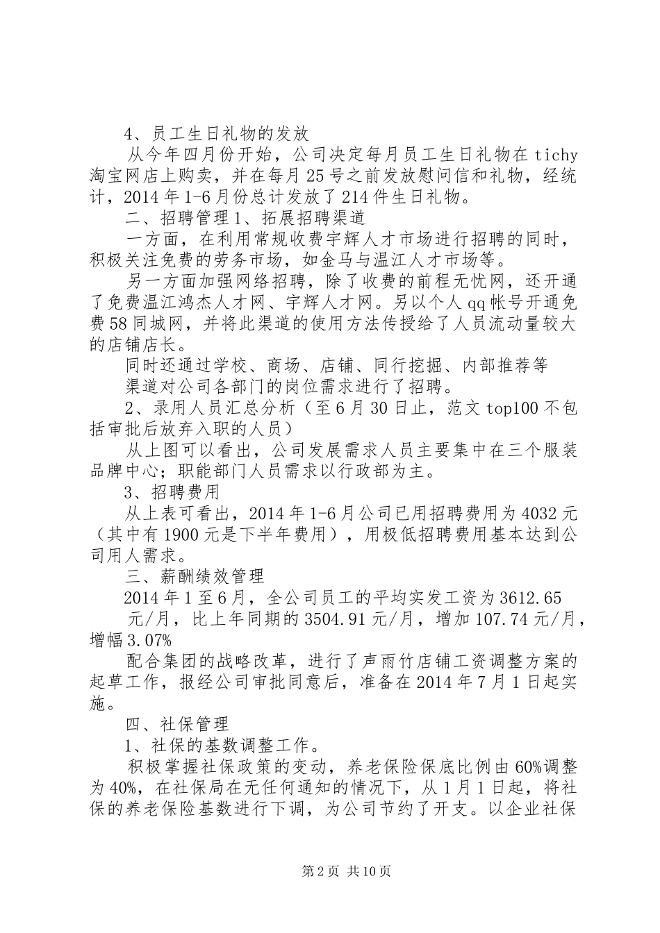 人力资源部半年工作总结 (3)_第2页