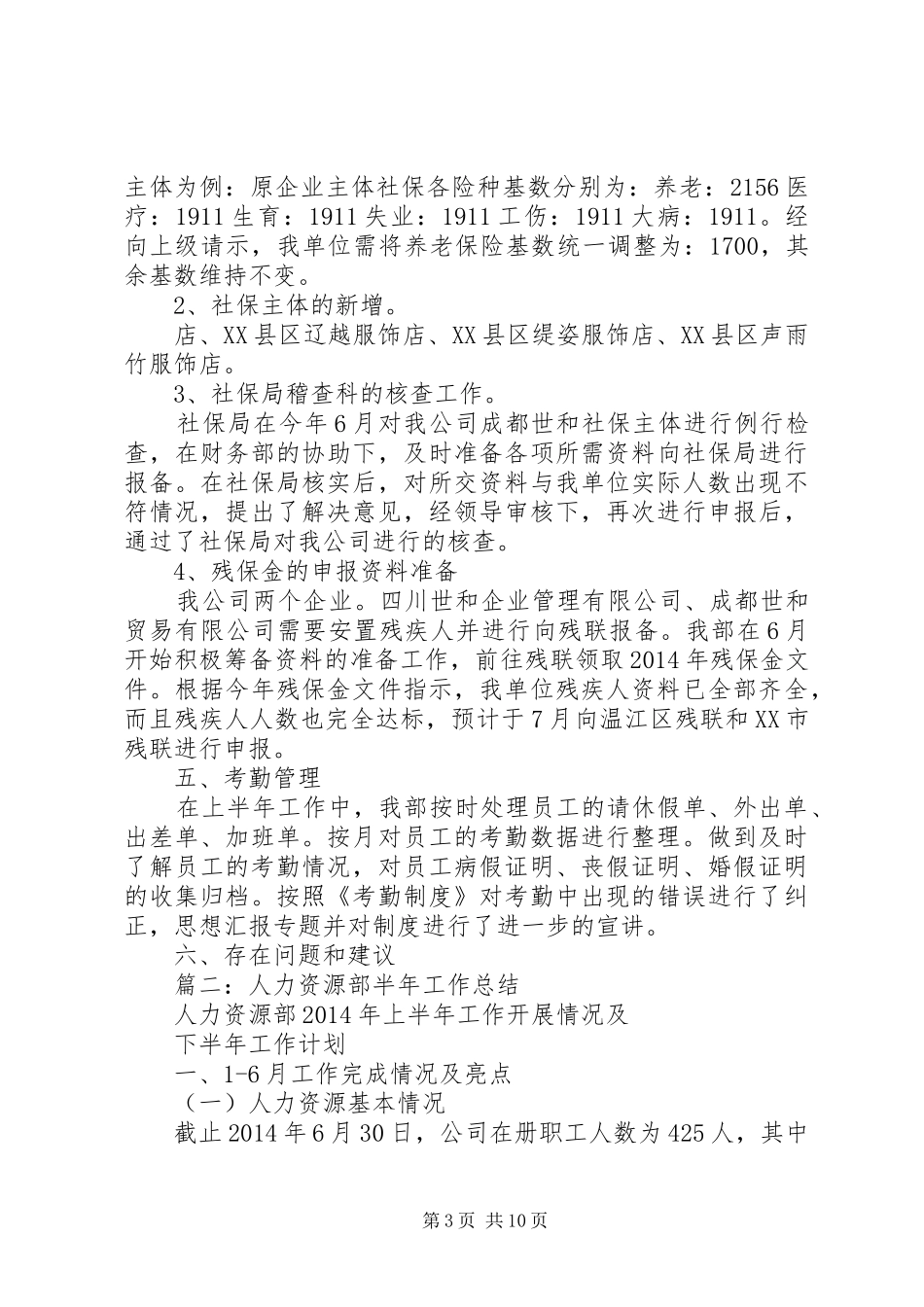人力资源部半年工作总结 (3)_第3页