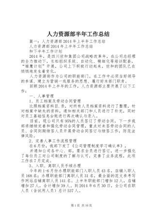 人力资源部半年工作总结 (3)