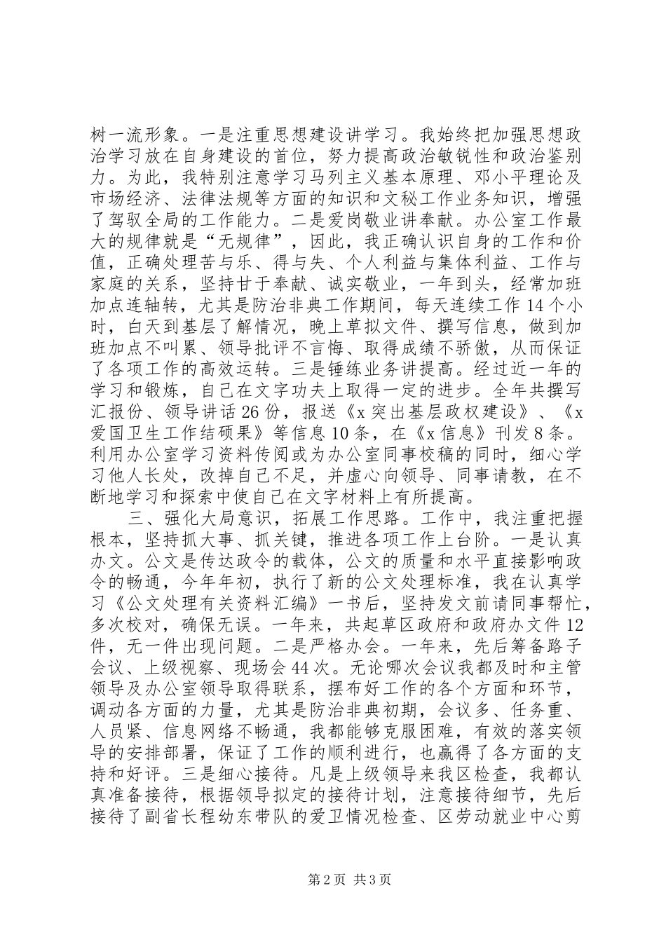 个人工作总结（秘书）_第2页