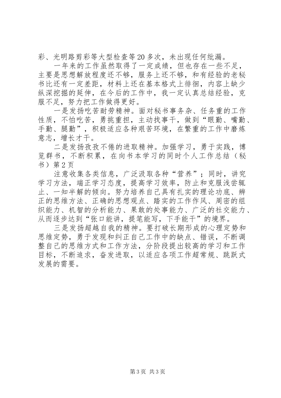 个人工作总结（秘书）_第3页