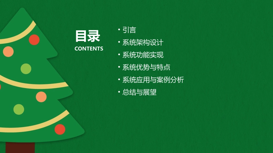 小区智能安防系统方案课件_第2页