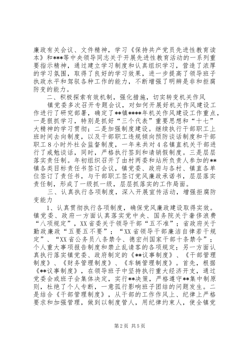 乡镇年度党风廉政建设工作总结(1)_第2页