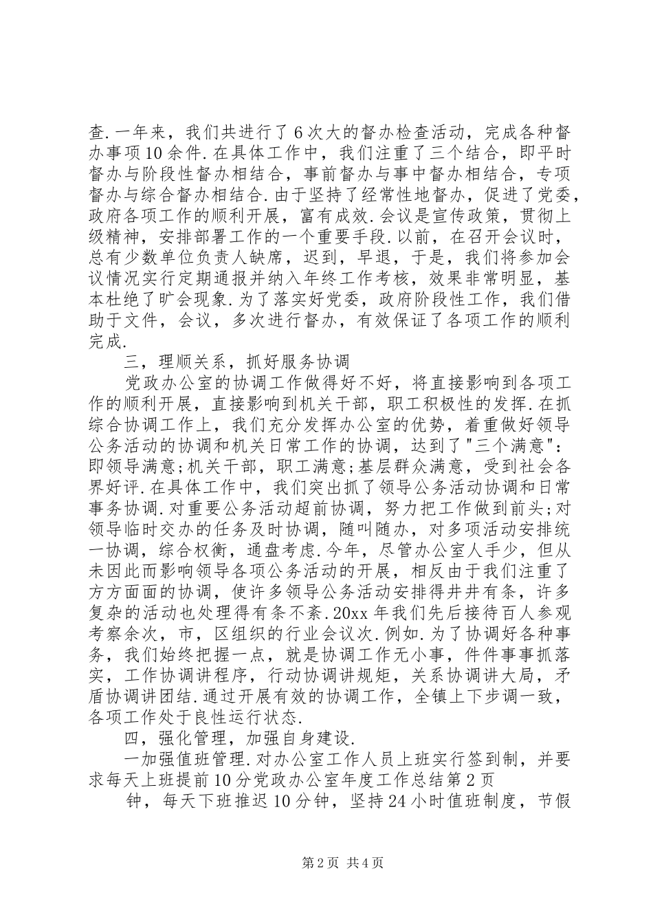 党政办公室年度工作总结_第2页