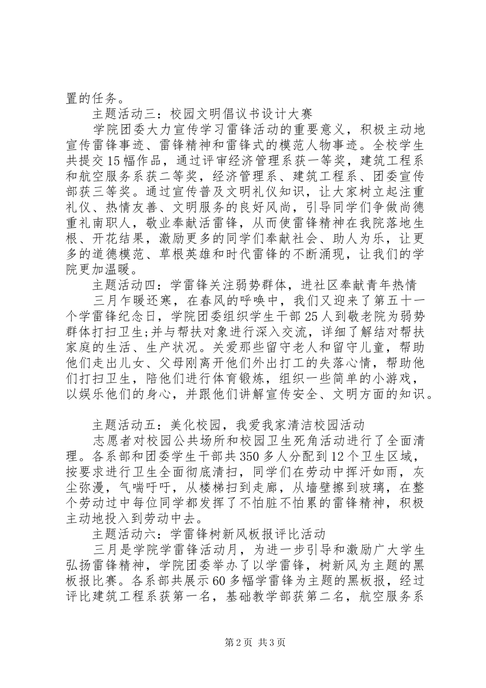 三月学雷锋活动总结 (13)_第2页