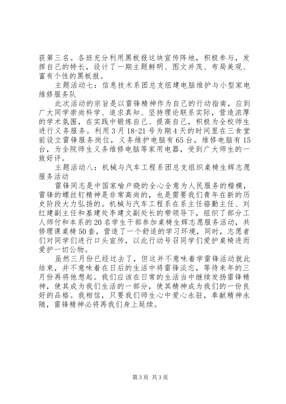 三月学雷锋活动总结 (13)_第3页