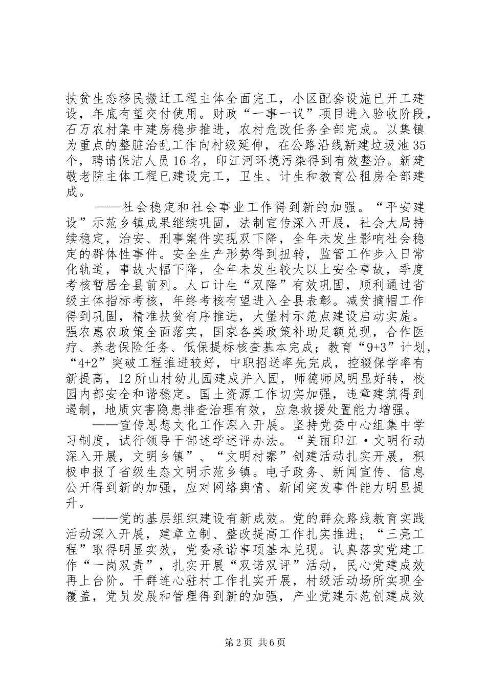 XX年乡镇党委工作总结_第2页