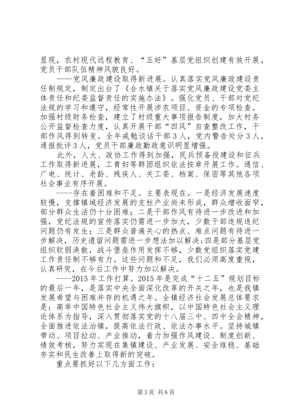 XX年乡镇党委工作总结_第3页