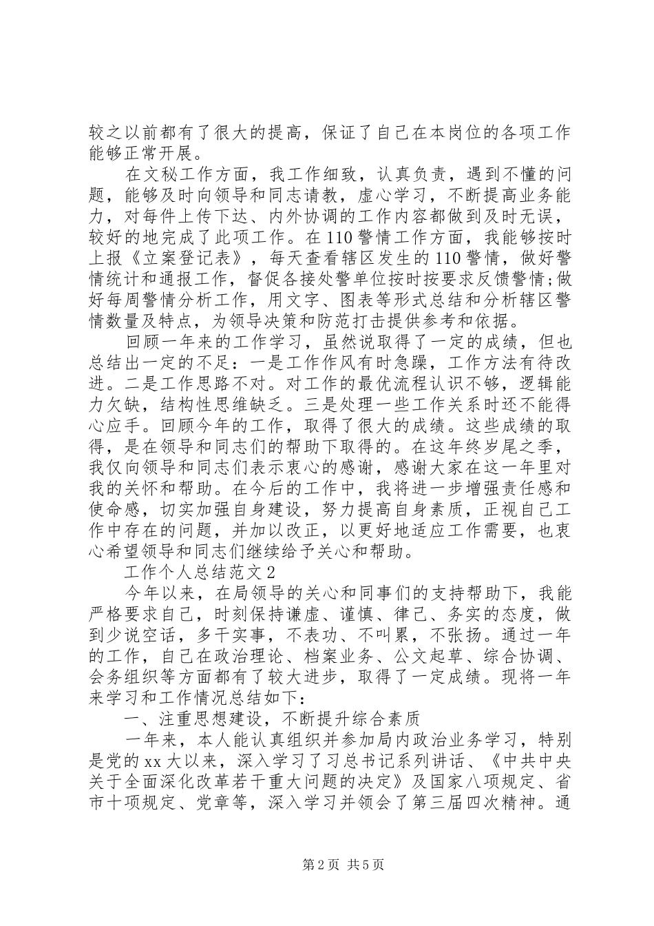 XX年个人总结工作得失范文_第2页