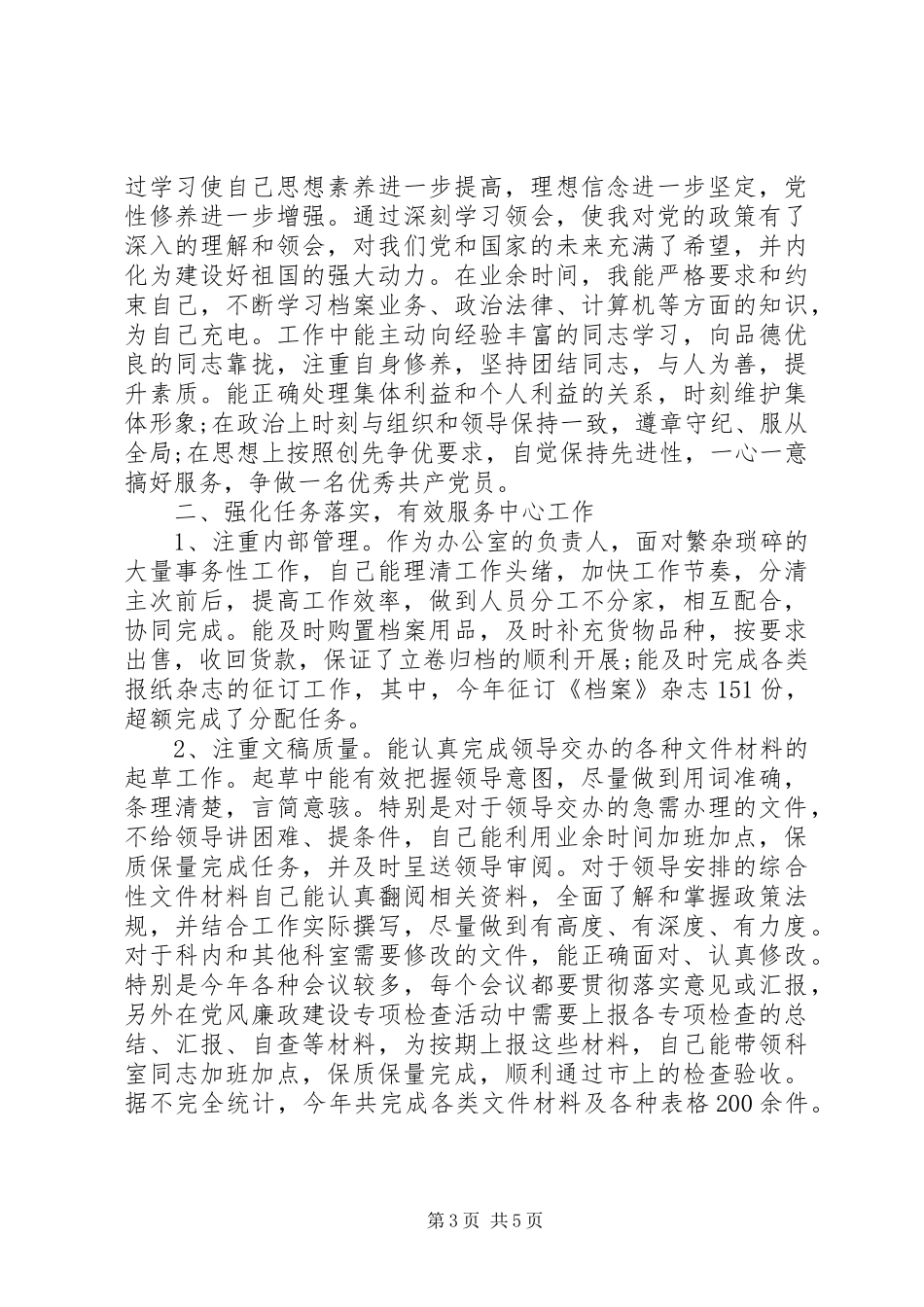 XX年个人总结工作得失范文_第3页