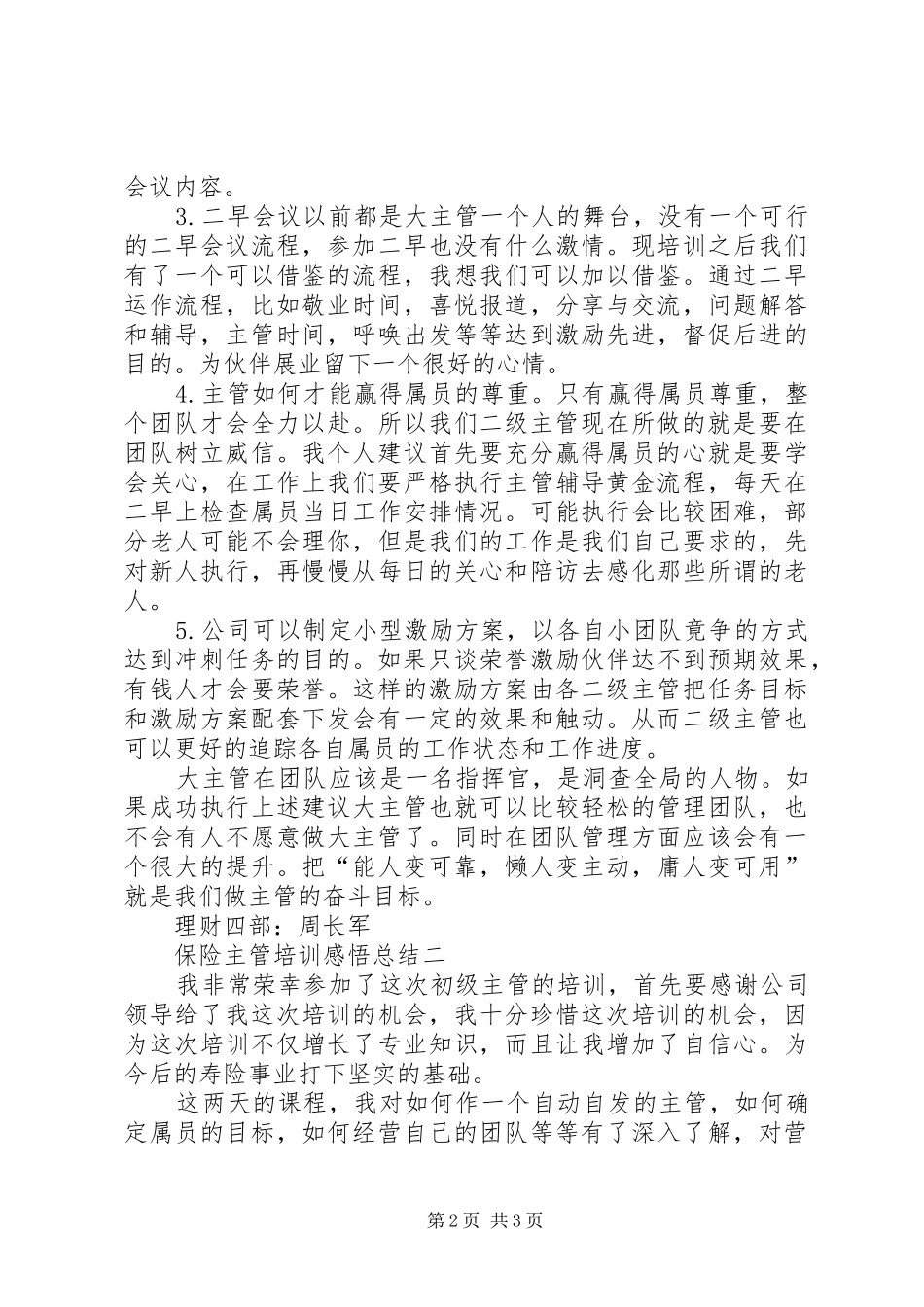 保险培训感悟总结 (3)_第2页