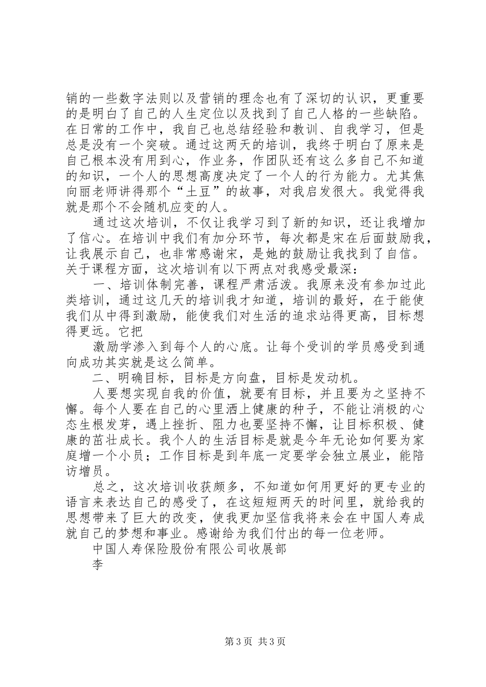 保险培训感悟总结 (3)_第3页