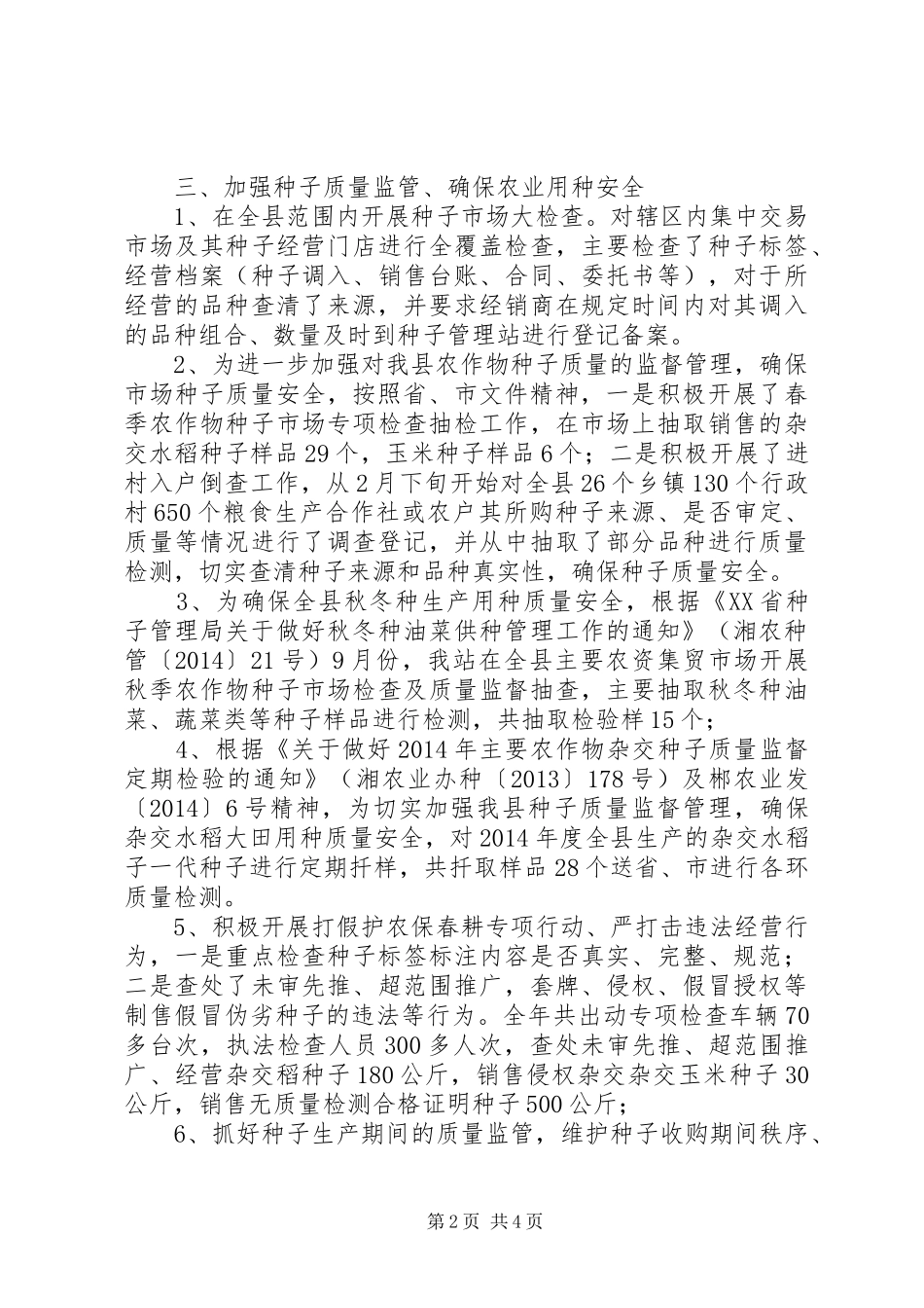 XX年农业局种子管理工作总结_第2页