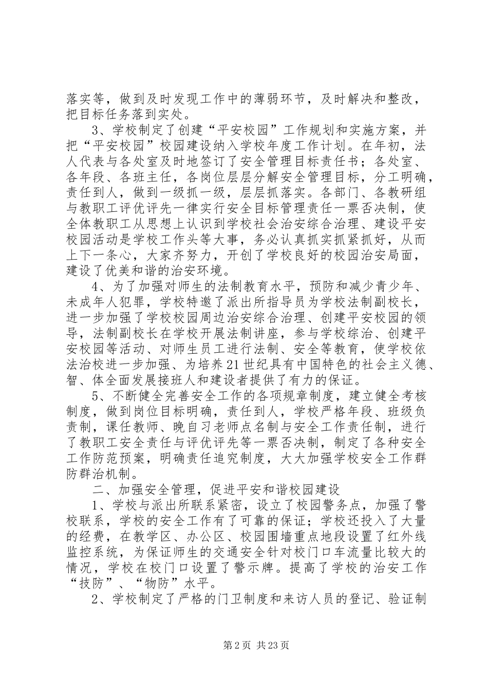 【实用】年终工作总结汇编9篇_第2页