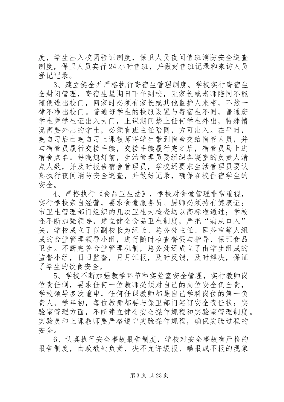 【实用】年终工作总结汇编9篇_第3页
