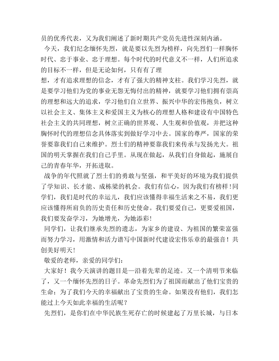 《缅怀革命先烈,弘扬爱国精神》演讲稿2 _第3页