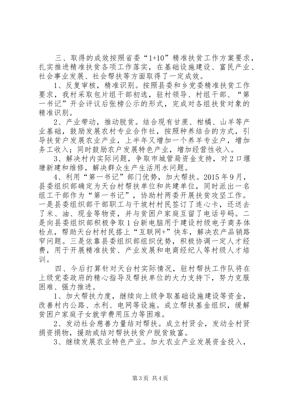 乡镇年度扶贫帮扶工作总结_第3页