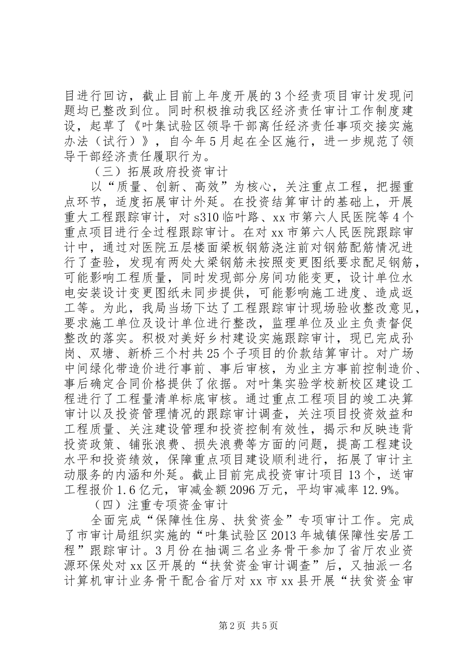 XX年审计局工作总结和XX年工作打算_第2页