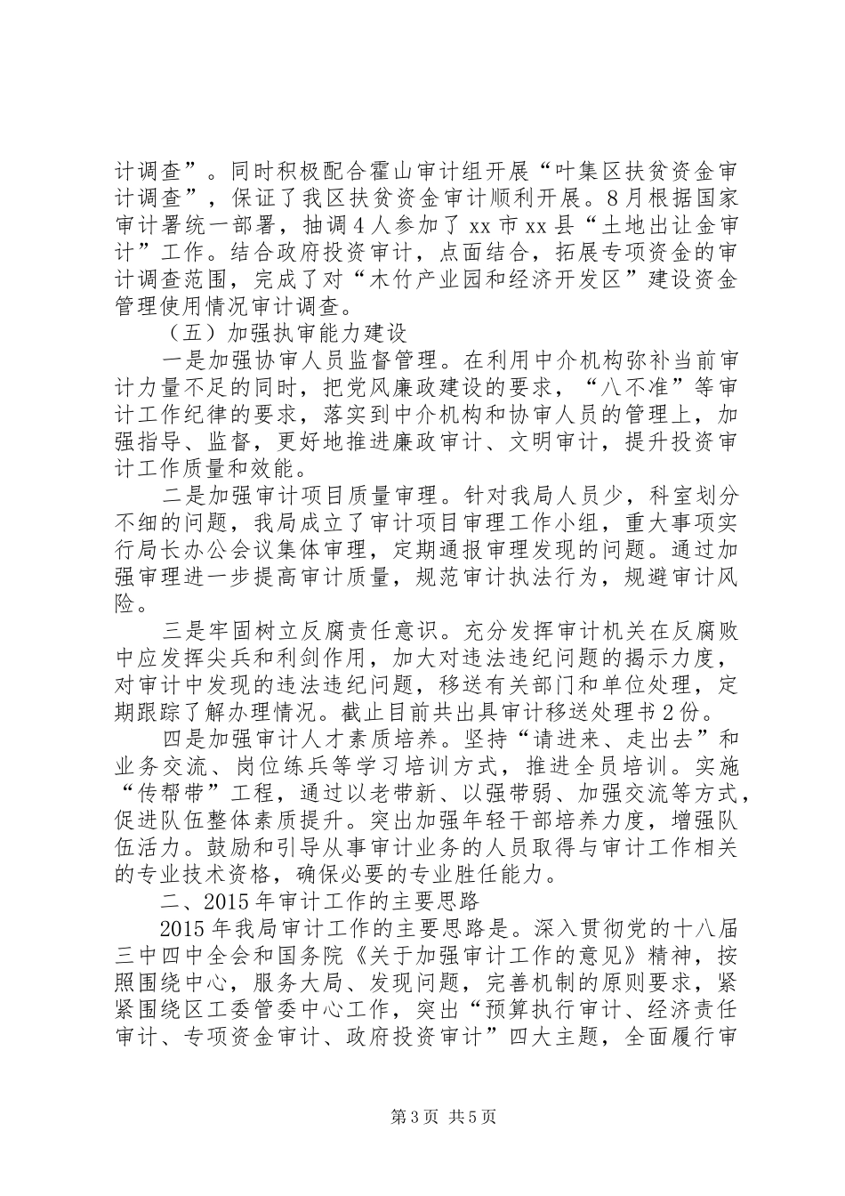 XX年审计局工作总结和XX年工作打算_第3页