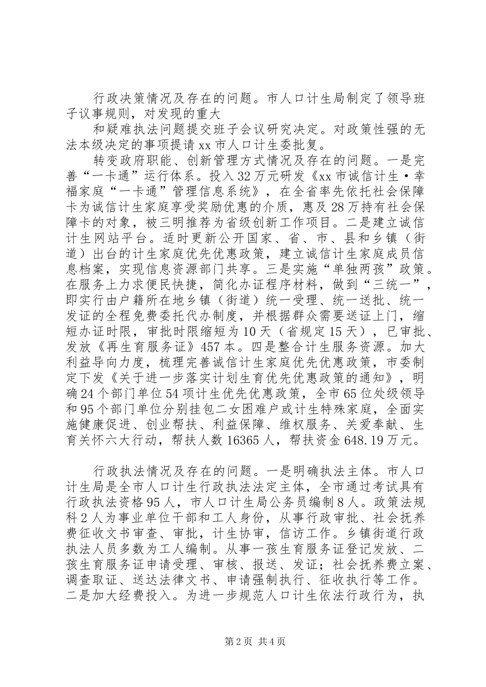 XX年计生局依法行政工作总结_第2页