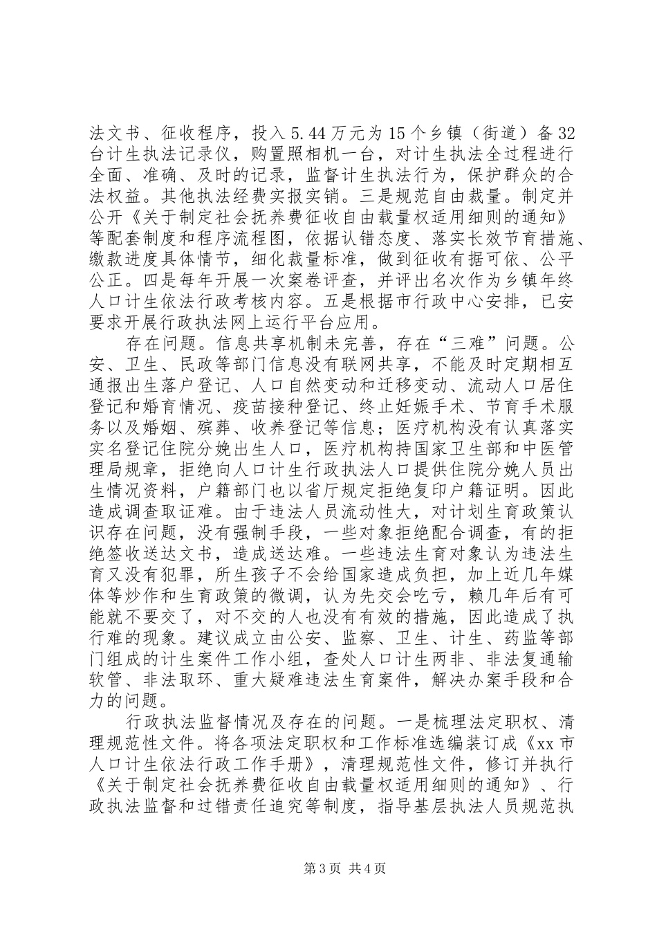 XX年计生局依法行政工作总结_第3页