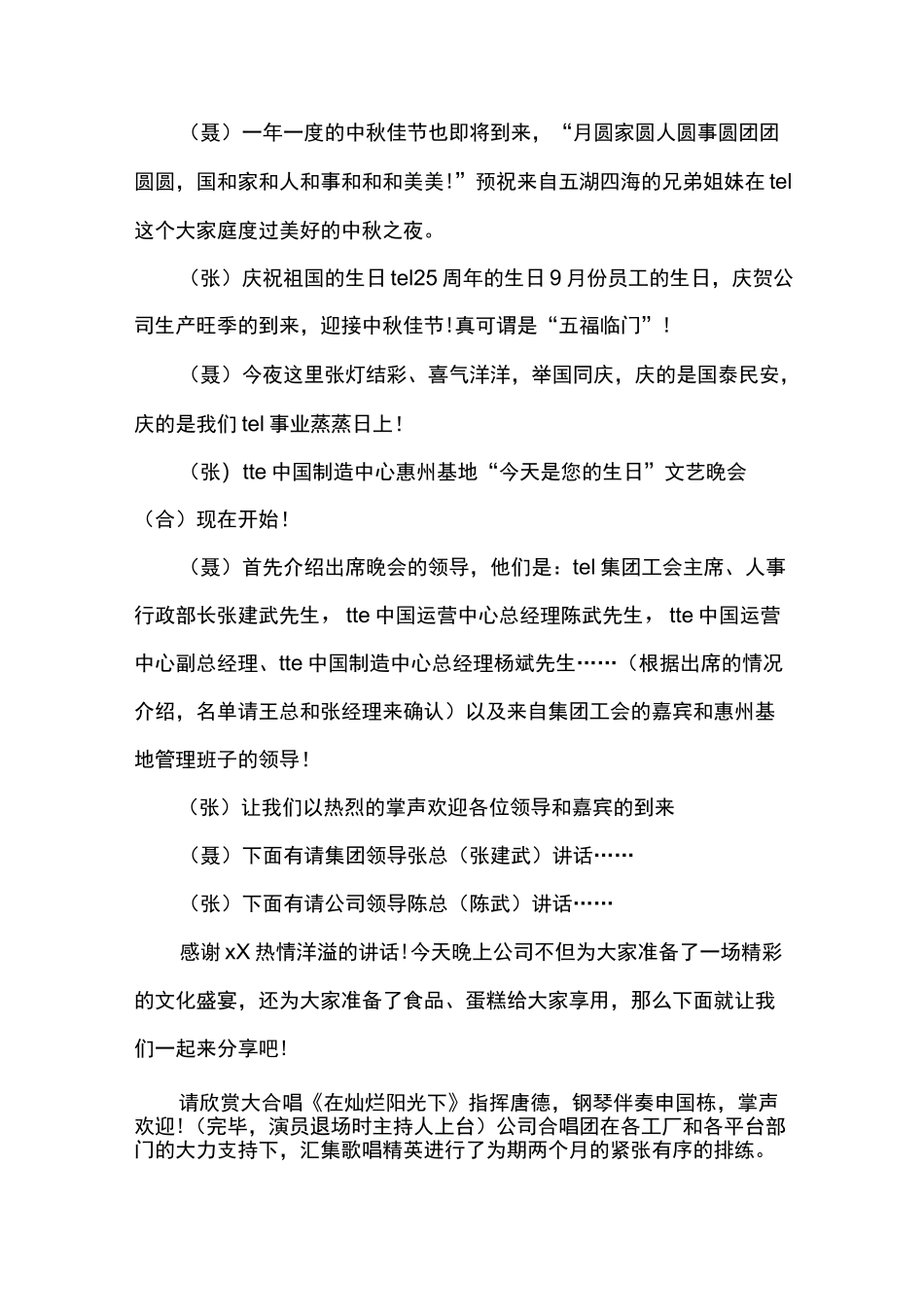 单位员工集体生日会主持词_第2页