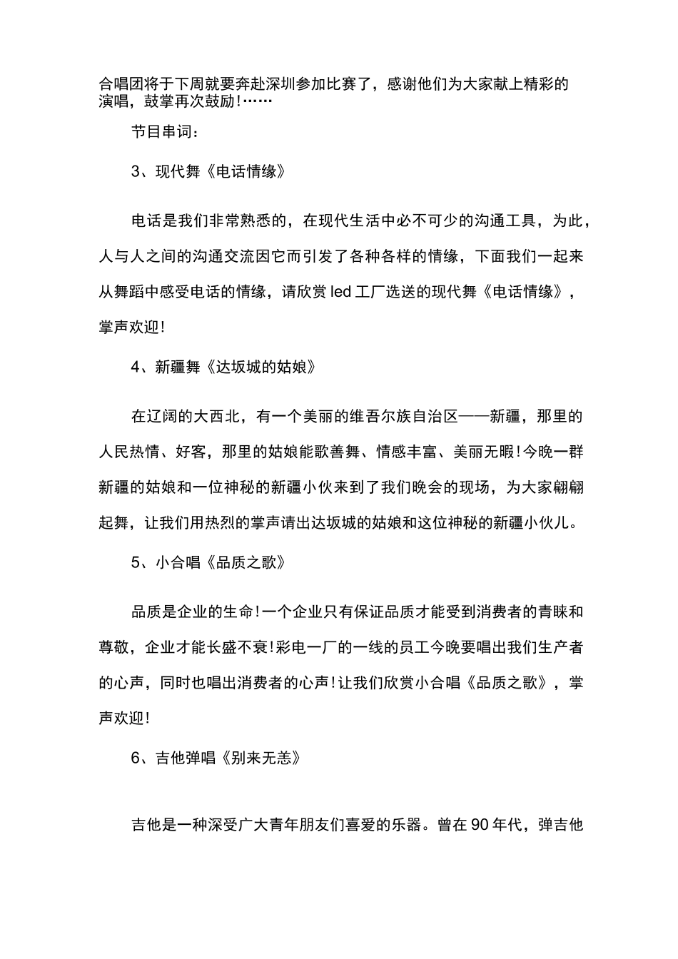 单位员工集体生日会主持词_第3页