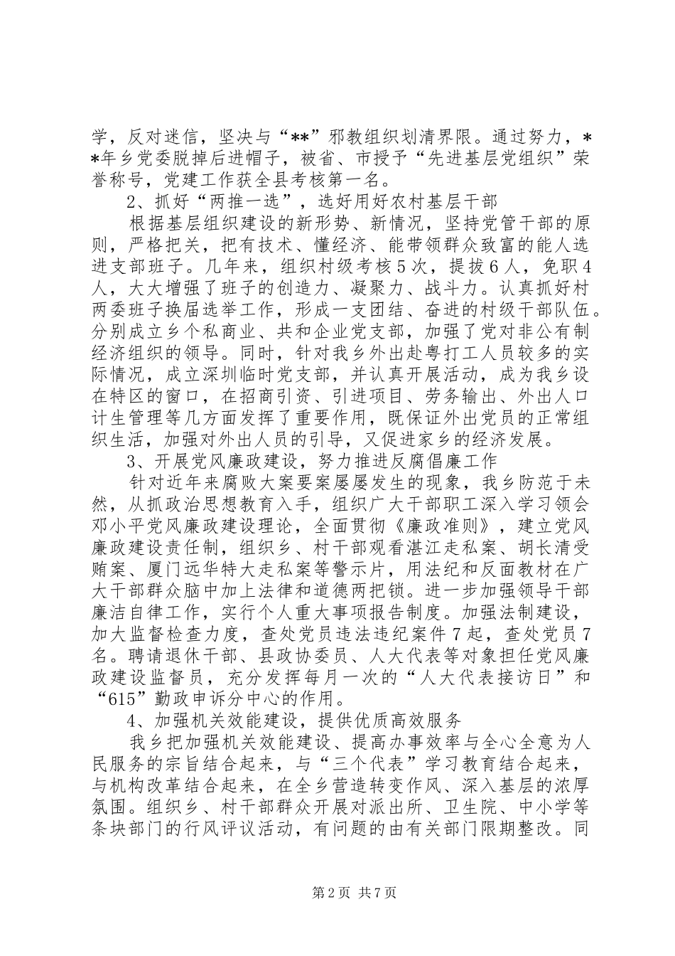 乡镇领导创优工作总结_第2页