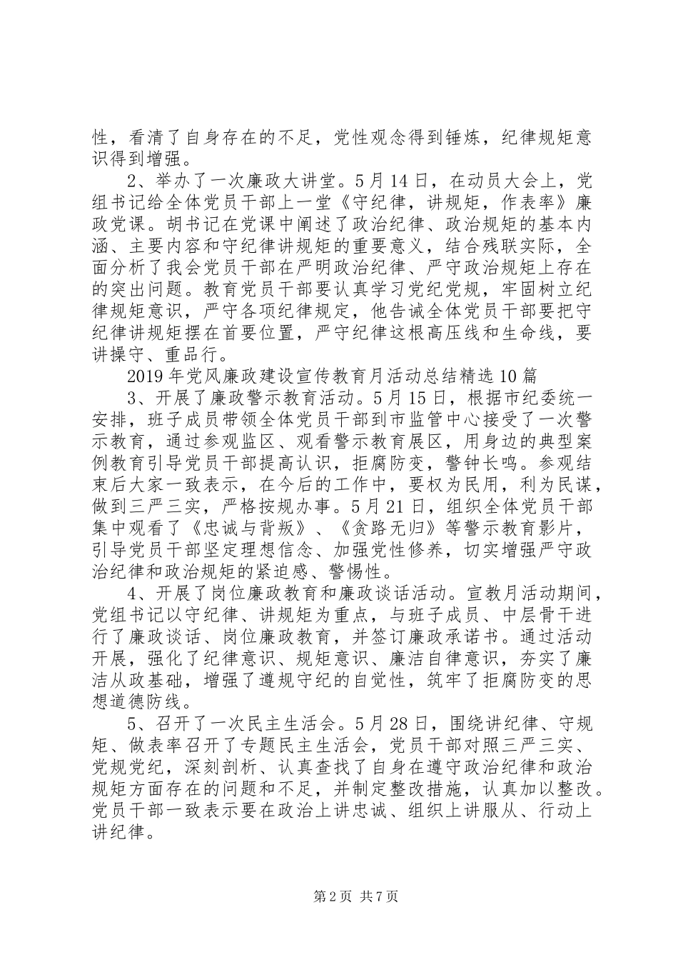 党员干部党风廉政相关工作总结_第2页