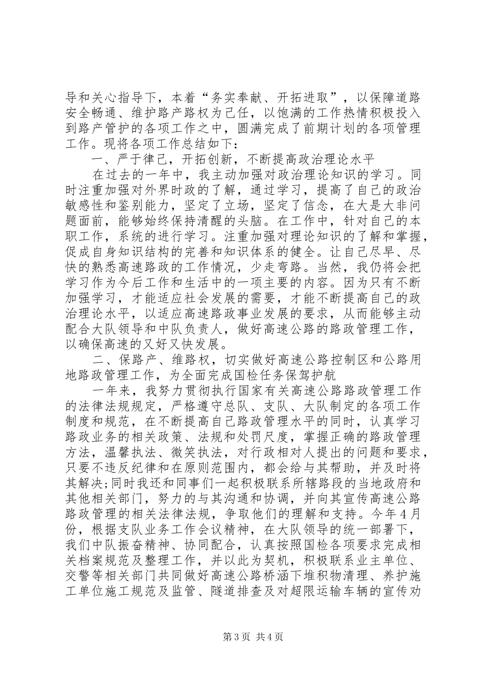 XX年高速公路路政年终总结_第3页