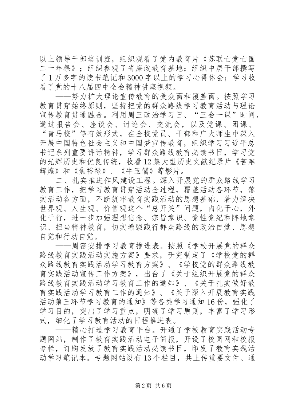 XX年大学党委宣传部工作总结_第2页