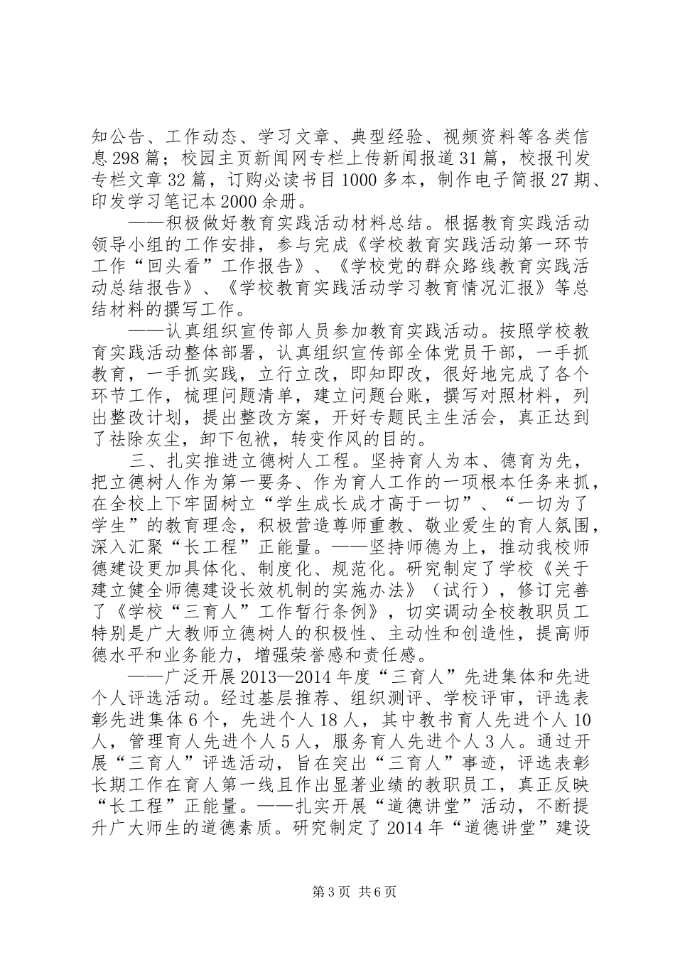 XX年大学党委宣传部工作总结_第3页