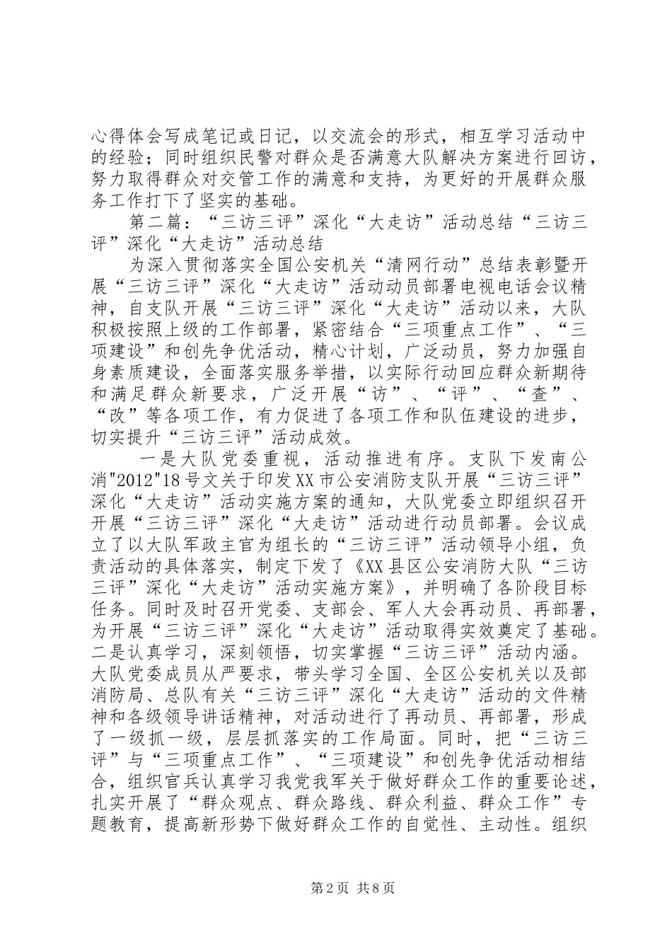 三访三评深化大走访活动总结_第2页