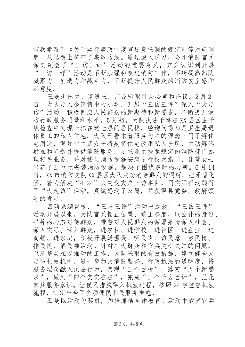 三访三评深化大走访活动总结_第3页