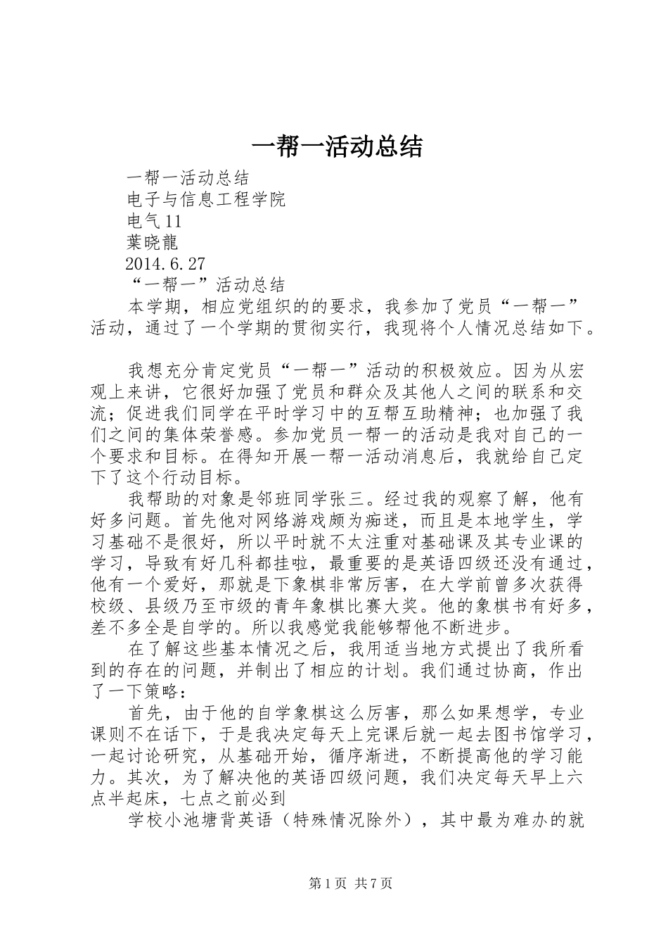 一帮一活动总结 (3)_第1页