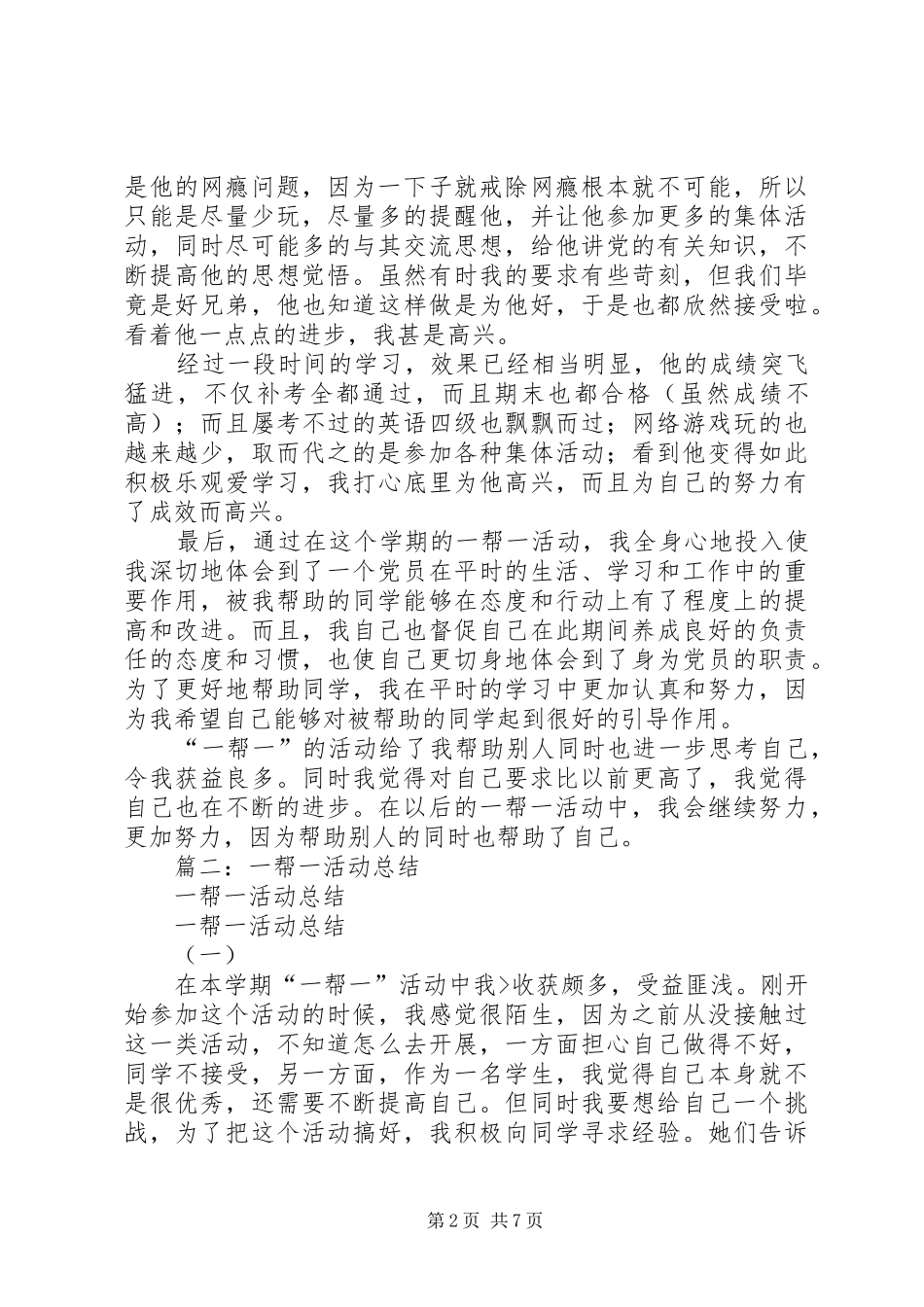 一帮一活动总结 (3)_第2页