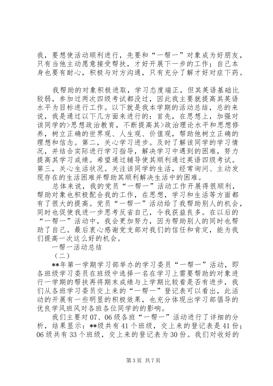 一帮一活动总结 (3)_第3页